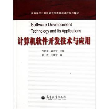 計算機軟件開發(fā)技術(shù)與應用 理論與實踐的融合之路